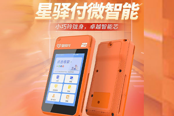 三更罗镇国通微电签POS机